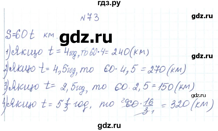 ГДЗ по алгебре 7 класс Тарасенкова   вправа - 73, Решебник