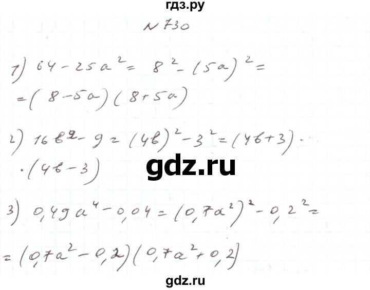 ГДЗ по алгебре 7 класс Тарасенкова   вправа - 730, Решебник