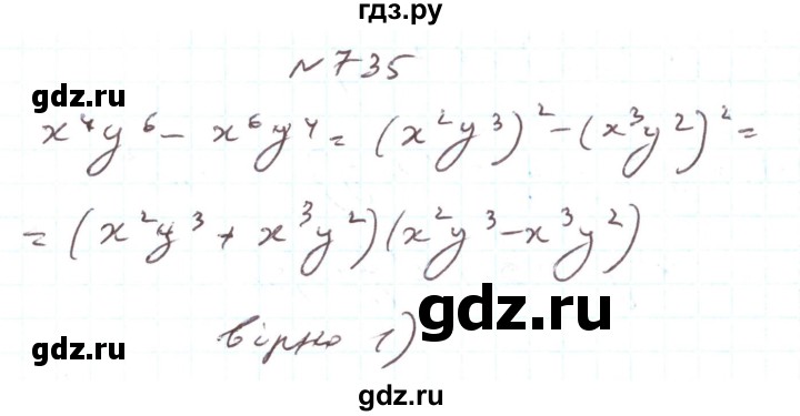 ГДЗ по алгебре 7 класс Тарасенкова   вправа - 735, Решебник