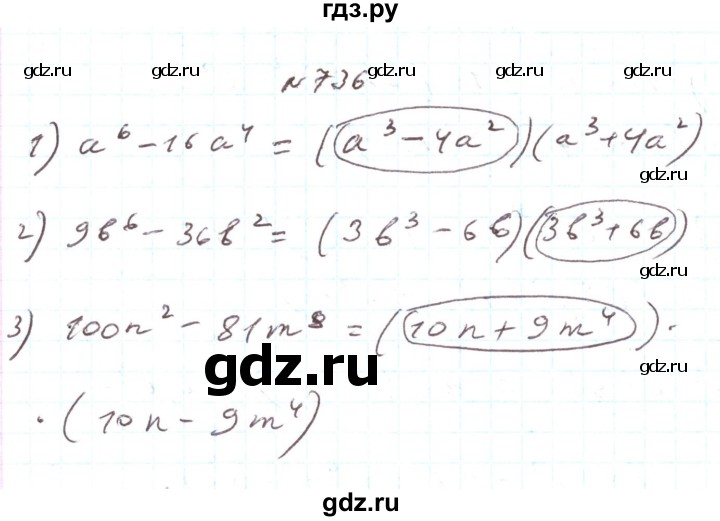 ГДЗ по алгебре 7 класс Тарасенкова   вправа - 736, Реешбник