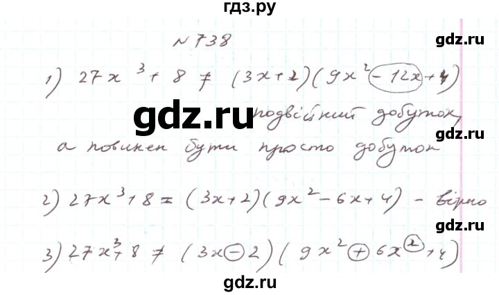 ГДЗ по алгебре 7 класс Тарасенкова   вправа - 738, Решебник