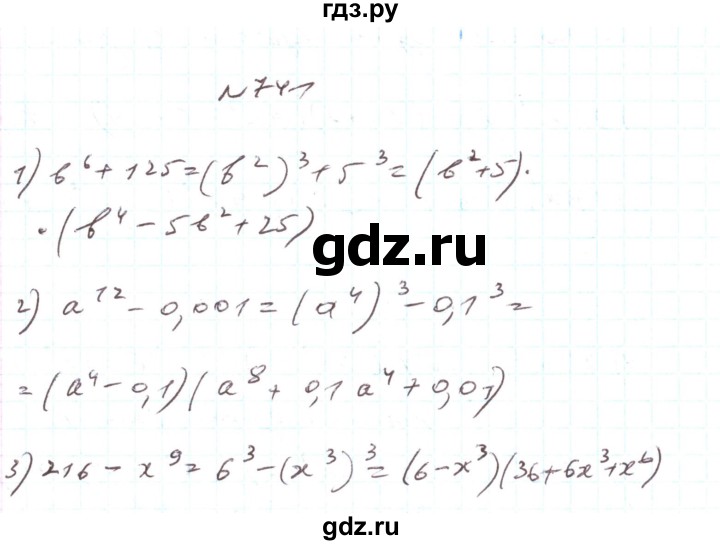 ГДЗ по алгебре 7 класс Тарасенкова   вправа - 741, Решебник