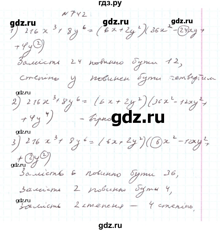ГДЗ по алгебре 7 класс Тарасенкова   вправа - 742, Решебник