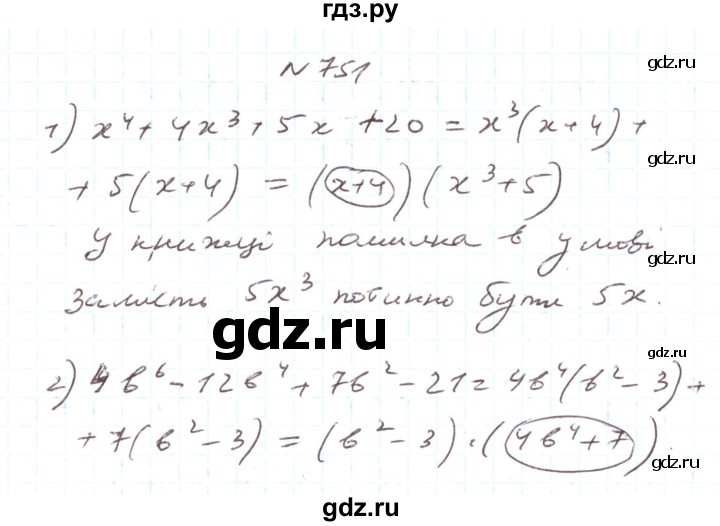 ГДЗ по алгебре 7 класс Тарасенкова   вправа - 751, Решебник