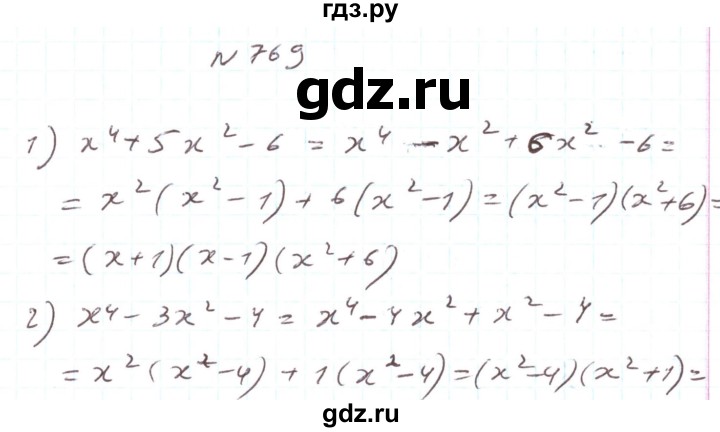 ГДЗ по алгебре 7 класс Тарасенкова   вправа - 769, Решебник