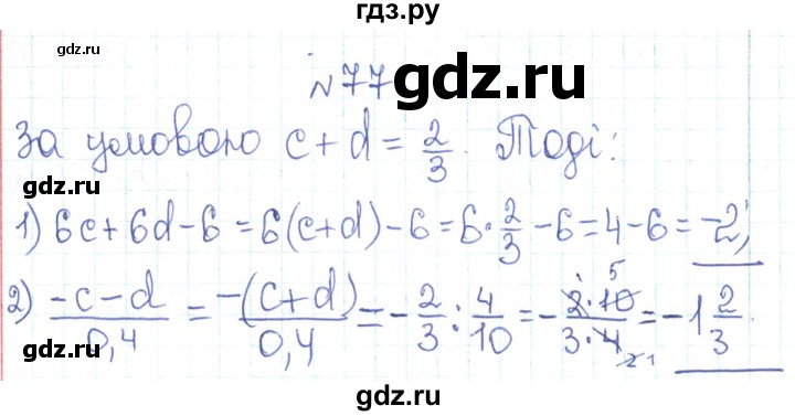 ГДЗ по алгебре 7 класс Тарасенкова   вправа - 77, Решебник