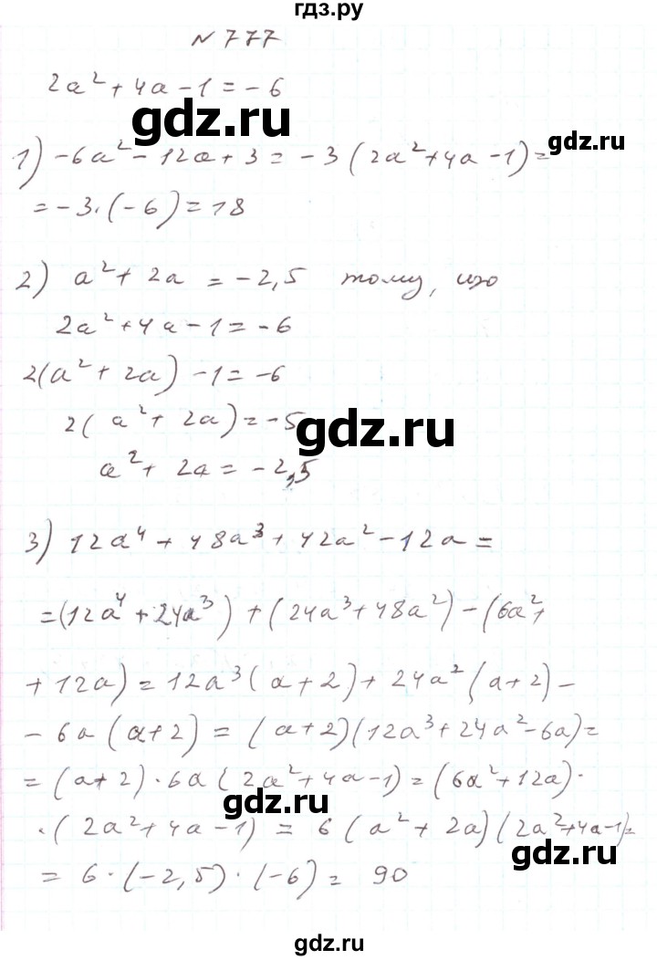 ГДЗ по алгебре 7 класс Тарасенкова   вправа - 777, Решебник