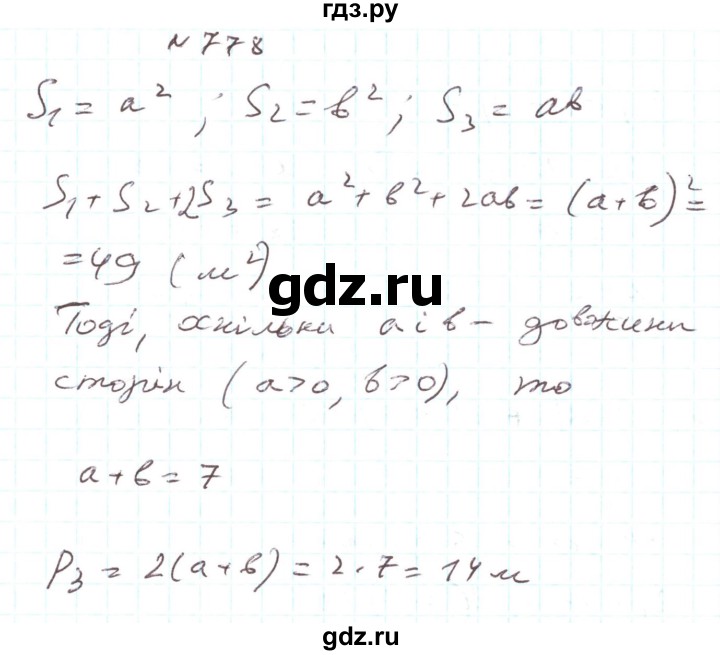 ГДЗ по алгебре 7 класс Тарасенкова   вправа - 778, Решебник