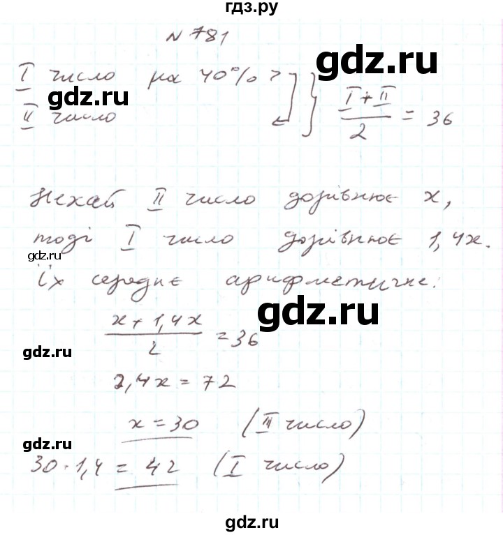 ГДЗ по алгебре 7 класс Тарасенкова   вправа - 781, Решебник
