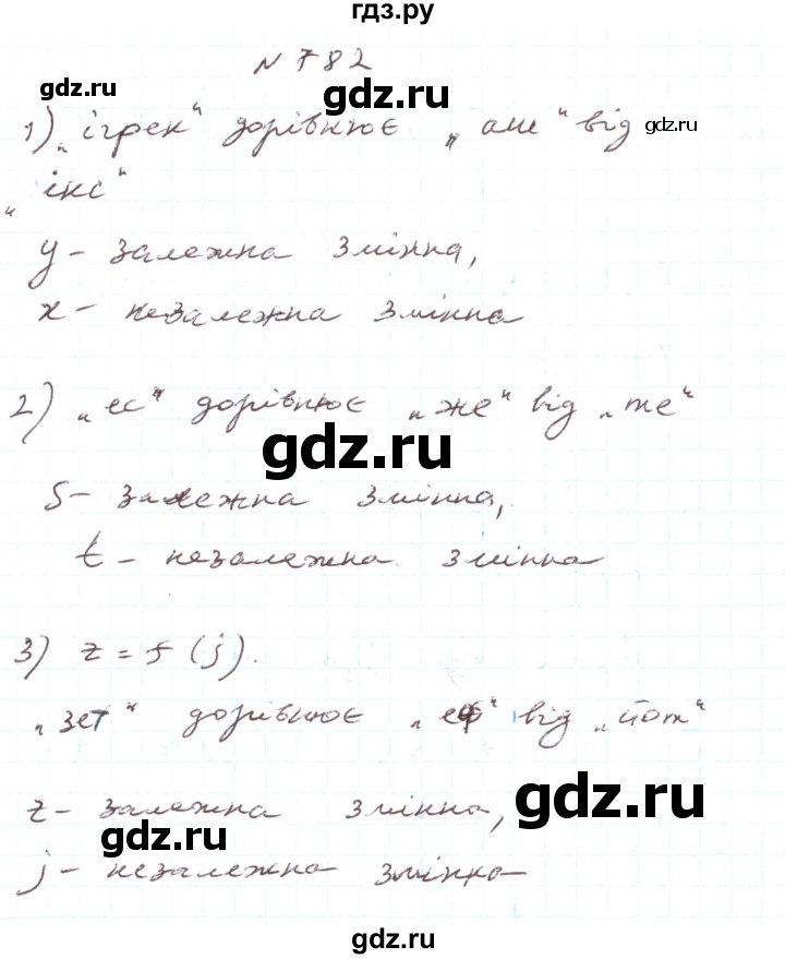 ГДЗ по алгебре 7 класс Тарасенкова   вправа - 782, Решебник