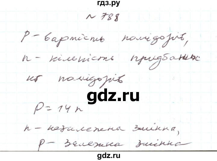ГДЗ по алгебре 7 класс Тарасенкова   вправа - 788, Решебник