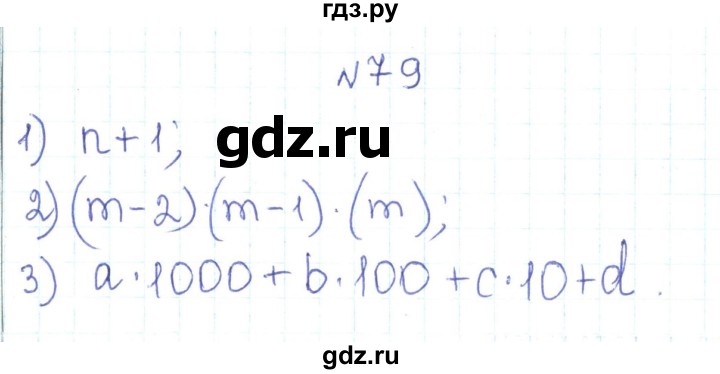 ГДЗ по алгебре 7 класс Тарасенкова   вправа - 79, Решебник