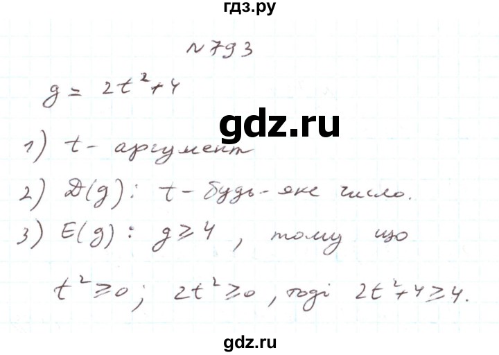 ГДЗ по алгебре 7 класс Тарасенкова   вправа - 793, Решебник