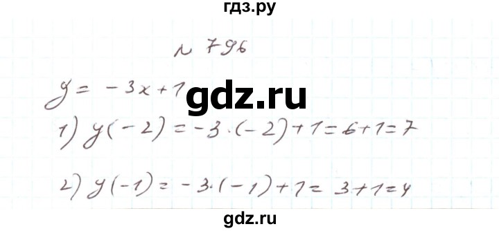 ГДЗ по алгебре 7 класс Тарасенкова   вправа - 796, Решебник
