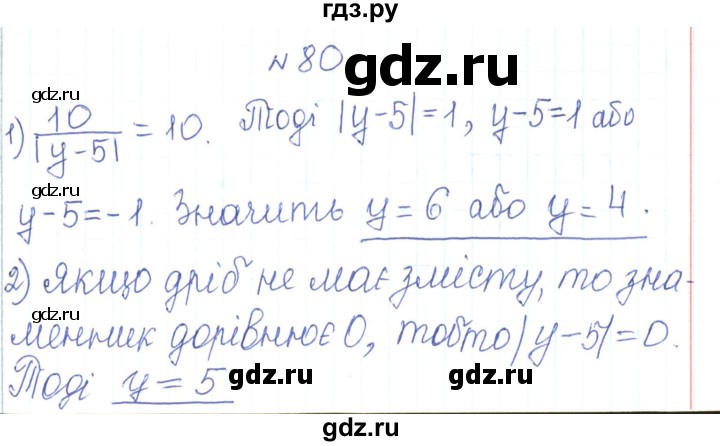 ГДЗ по алгебре 7 класс Тарасенкова   вправа - 80, Решебник