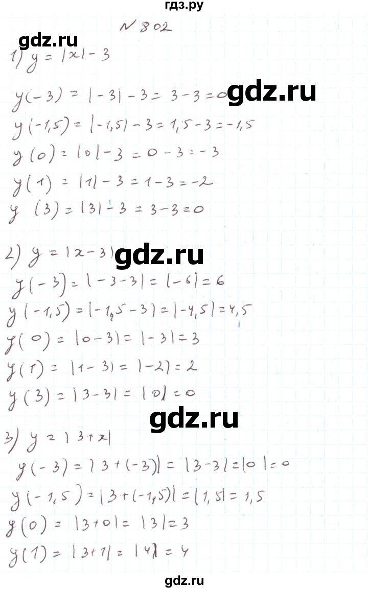 ГДЗ по алгебре 7 класс Тарасенкова   вправа - 802, Решебник