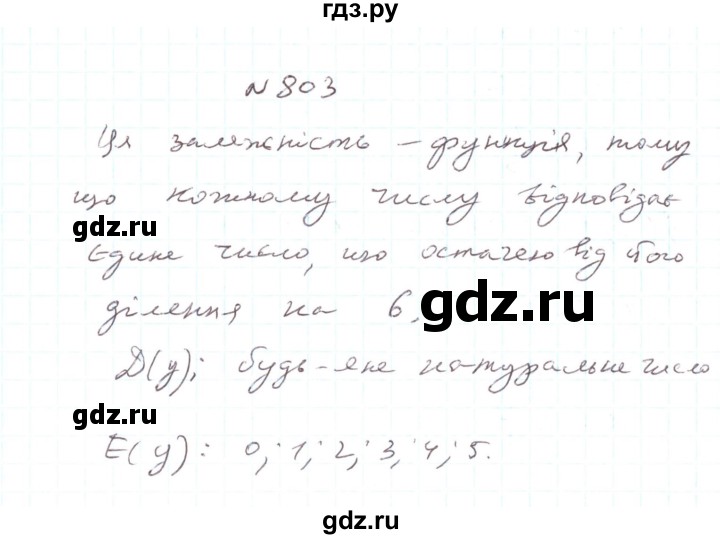 ГДЗ по алгебре 7 класс Тарасенкова   вправа - 803, Решебник