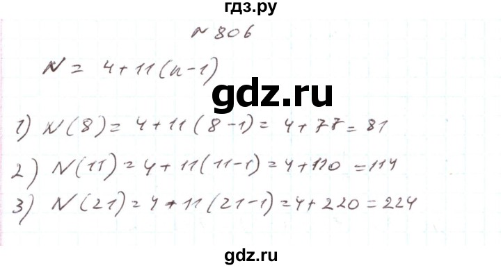 ГДЗ по алгебре 7 класс Тарасенкова   вправа - 806, Решебник