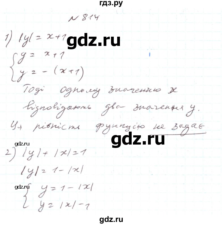 ГДЗ по алгебре 7 класс Тарасенкова   вправа - 814, Решебник