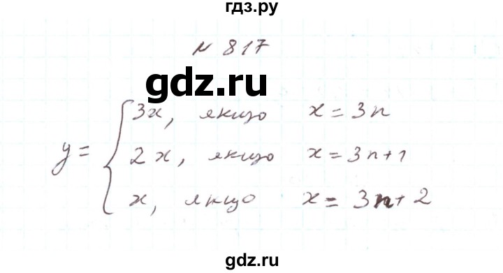 ГДЗ по алгебре 7 класс Тарасенкова   вправа - 817, Решебник