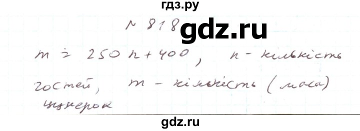 ГДЗ по алгебре 7 класс Тарасенкова   вправа - 818, Решебник