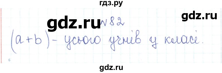 ГДЗ по алгебре 7 класс Тарасенкова   вправа - 82, Решебник