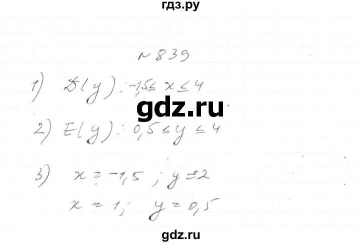ГДЗ по алгебре 7 класс Тарасенкова   вправа - 839, Решебник