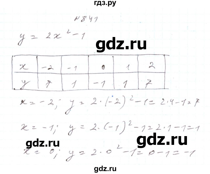 ГДЗ по алгебре 7 класс Тарасенкова   вправа - 841, Решебник