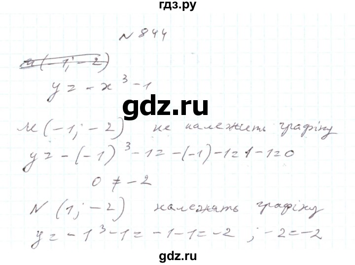 ГДЗ по алгебре 7 класс Тарасенкова   вправа - 844, Решебник
