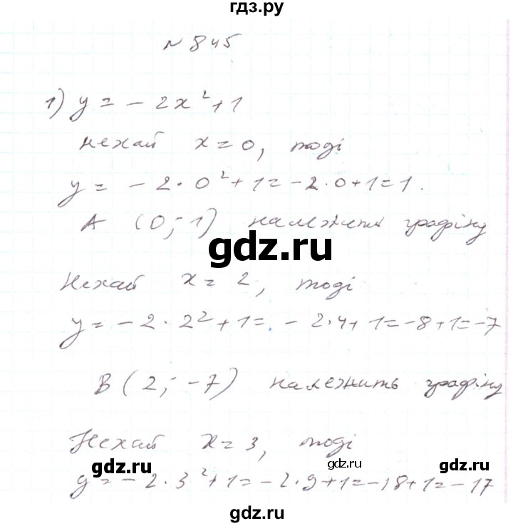 ГДЗ по алгебре 7 класс Тарасенкова   вправа - 845, Решебник