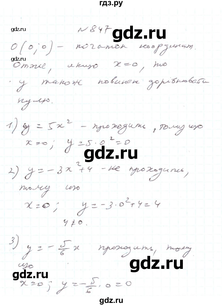 ГДЗ по алгебре 7 класс Тарасенкова   вправа - 847, Решебник