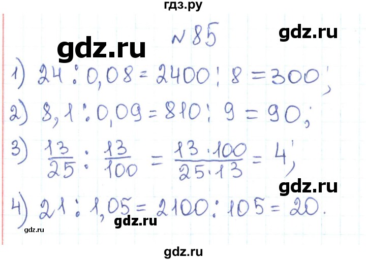 ГДЗ по алгебре 7 класс Тарасенкова   вправа - 85, Решебник