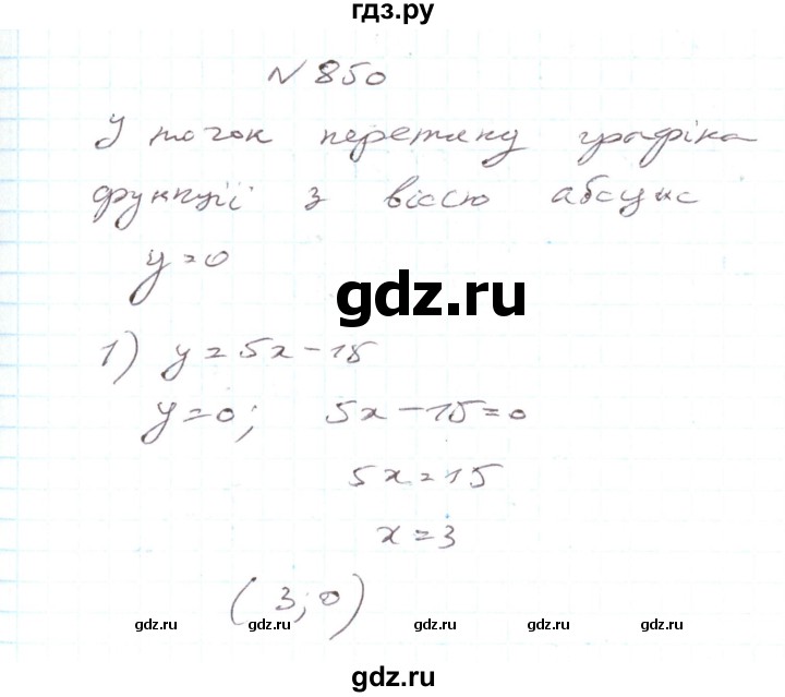 ГДЗ по алгебре 7 класс Тарасенкова   вправа - 850, Решебник