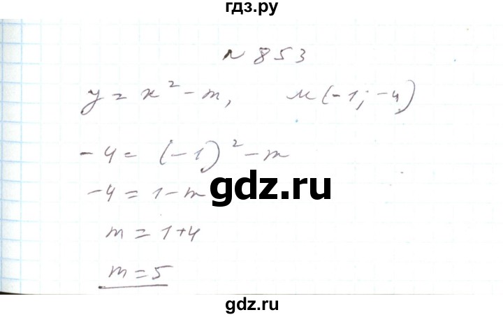 ГДЗ по алгебре 7 класс Тарасенкова   вправа - 853, Решебник