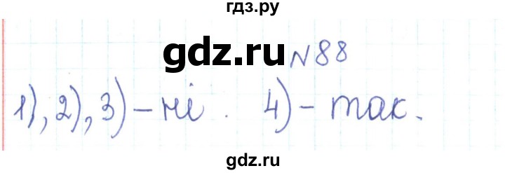 ГДЗ по алгебре 7 класс Тарасенкова   вправа - 88, Решебник