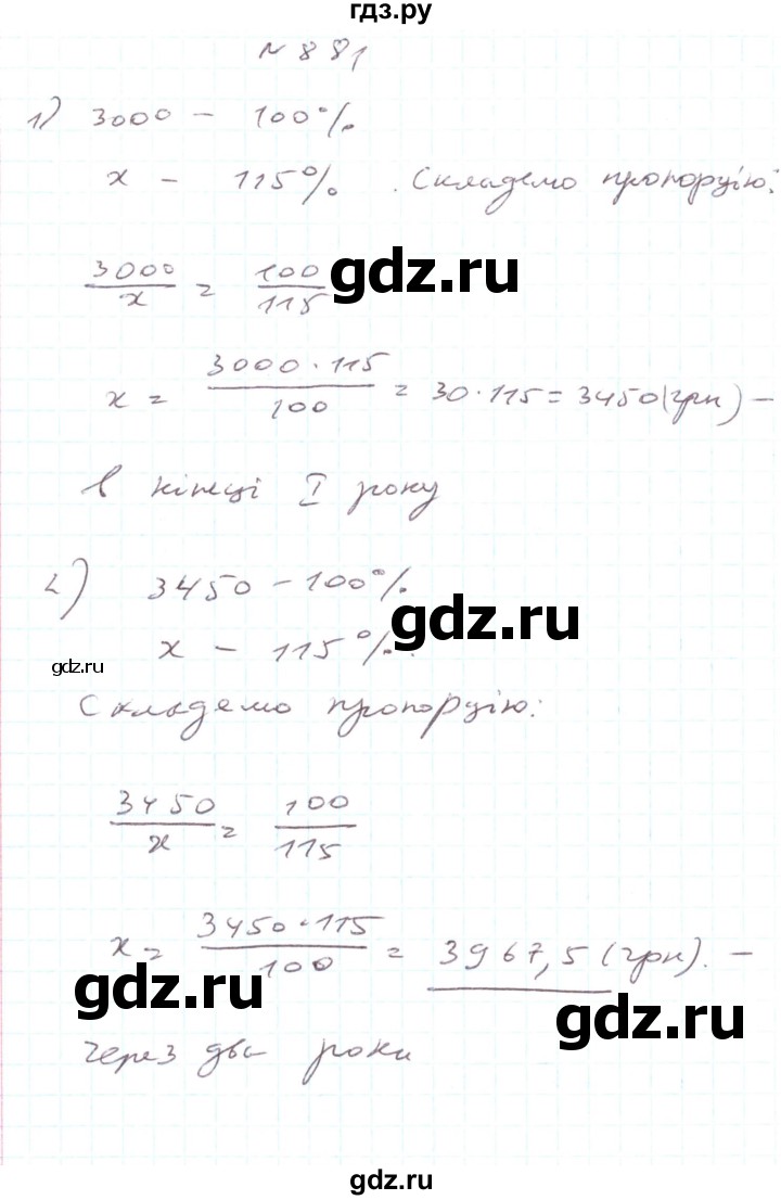 ГДЗ по алгебре 7 класс Тарасенкова   вправа - 881, Решебник