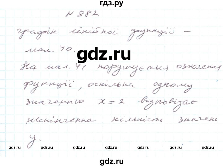 ГДЗ по алгебре 7 класс Тарасенкова   вправа - 882, Решебник