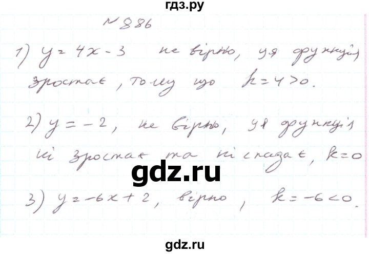 ГДЗ по алгебре 7 класс Тарасенкова   вправа - 886, Решебник