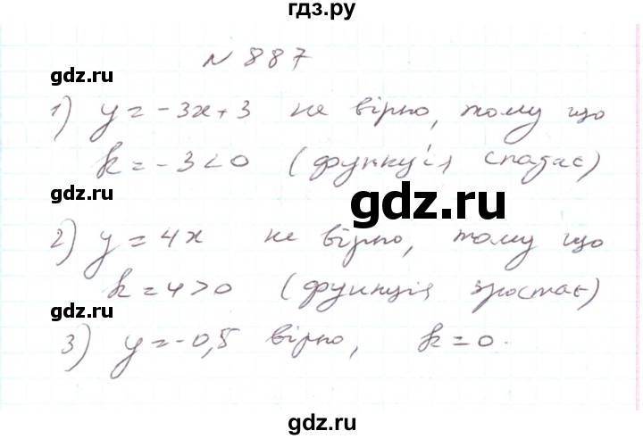 ГДЗ по алгебре 7 класс Тарасенкова   вправа - 887, Решебник