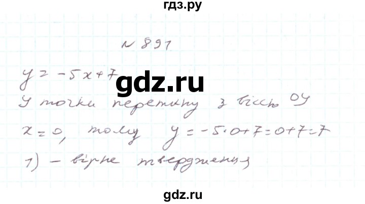 ГДЗ по алгебре 7 класс Тарасенкова   вправа - 891, Решебник