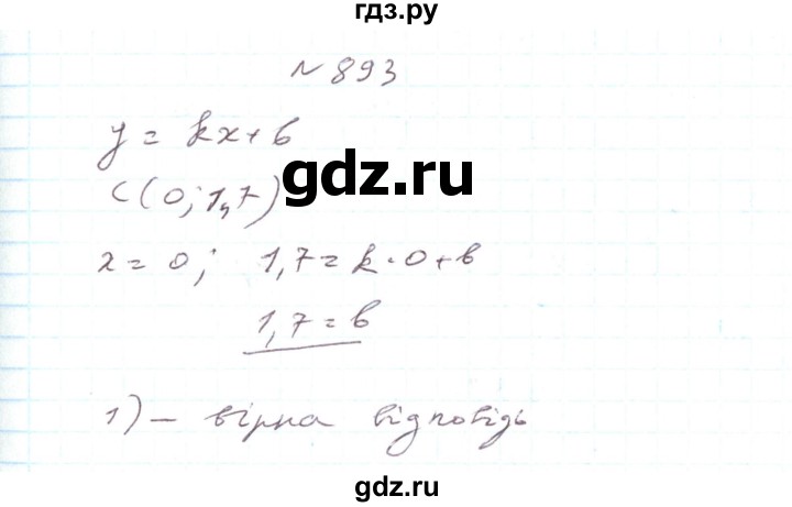 ГДЗ по алгебре 7 класс Тарасенкова   вправа - 893, Решебник
