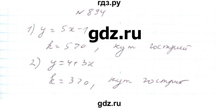ГДЗ по алгебре 7 класс Тарасенкова   вправа - 894, Решебник