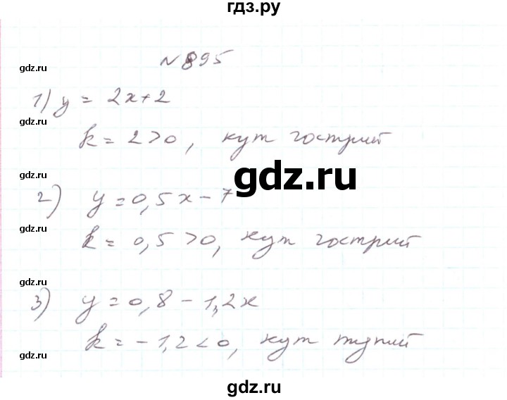 ГДЗ по алгебре 7 класс Тарасенкова   вправа - 895, Решебник