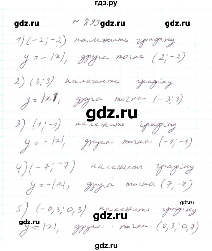 ГДЗ по алгебре 7 класс Тарасенкова   вправа - 899, Решебник