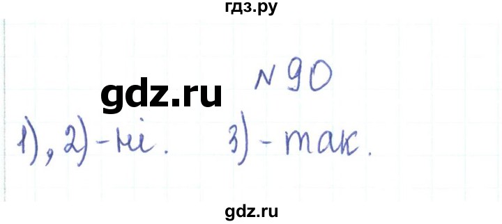ГДЗ по алгебре 7 класс Тарасенкова   вправа - 90, Реешбник