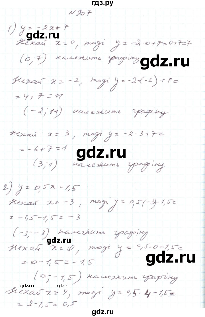 ГДЗ по алгебре 7 класс Тарасенкова   вправа - 907, Решебник