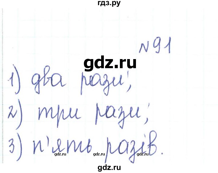 ГДЗ по алгебре 7 класс Тарасенкова   вправа - 91, Реешбник