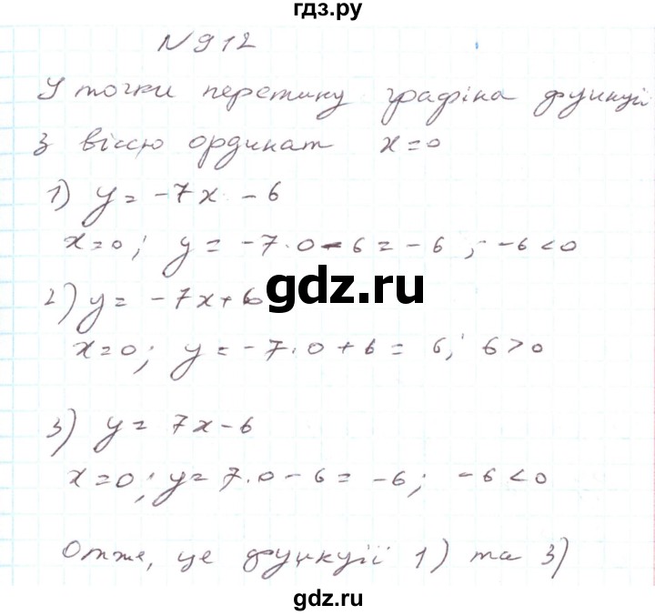 ГДЗ по алгебре 7 класс Тарасенкова   вправа - 912, Решебник