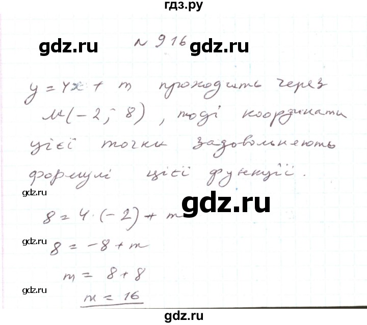 ГДЗ по алгебре 7 класс Тарасенкова   вправа - 916, Решебник