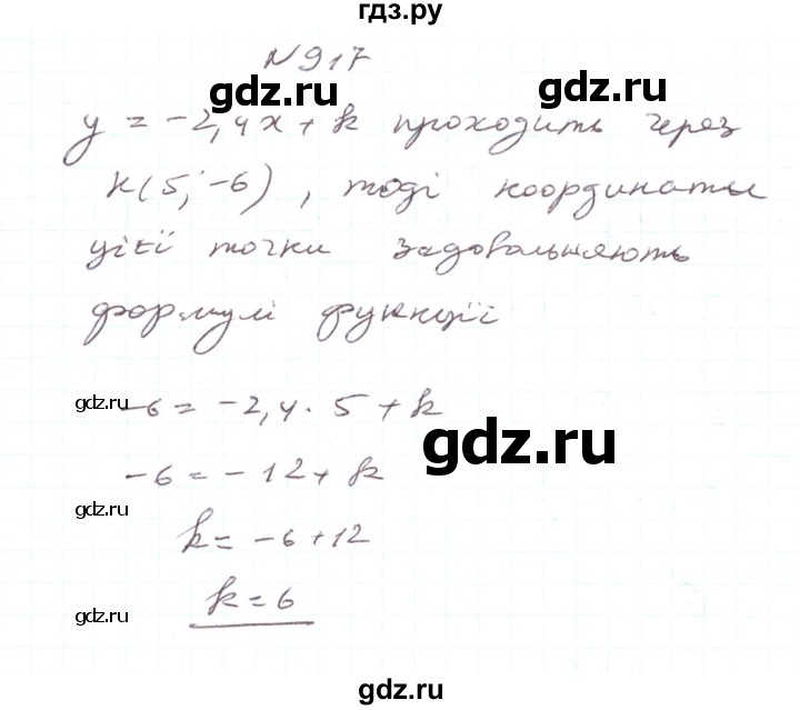 ГДЗ по алгебре 7 класс Тарасенкова   вправа - 917, Решебник